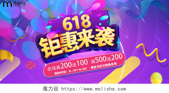 618电商淘宝天猫京东紫色流体渐变宣传banner展架